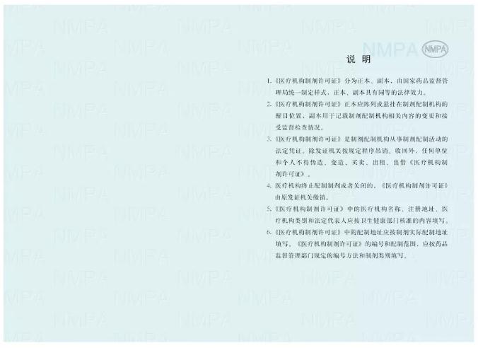6.jpg 新版《药品生产许可证》等许可证书9月1日起启用-肽度TIMEDOO