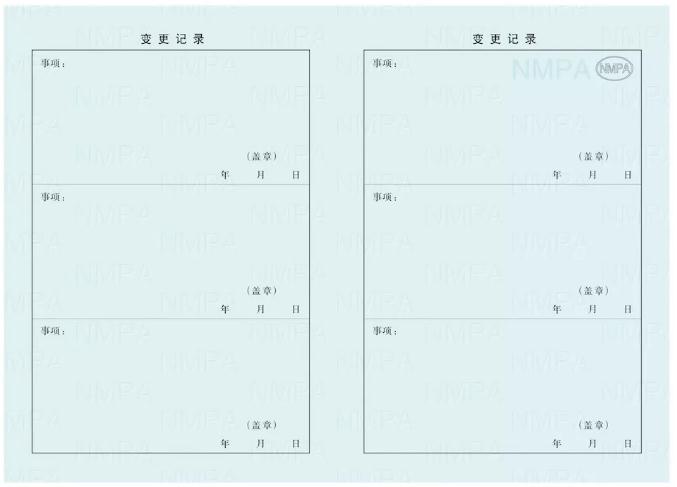 8.jpg 新版《药品生产许可证》等许可证书9月1日起启用-肽度TIMEDOO