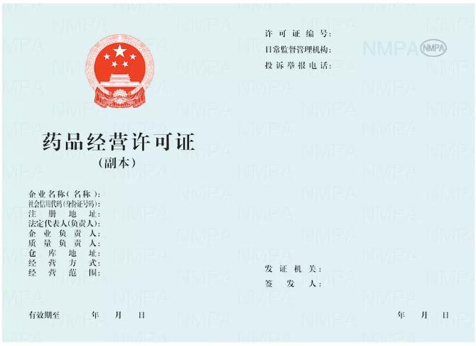 11.jpg 新版《药品生产许可证》等许可证书9月1日起启用-肽度TIMEDOO