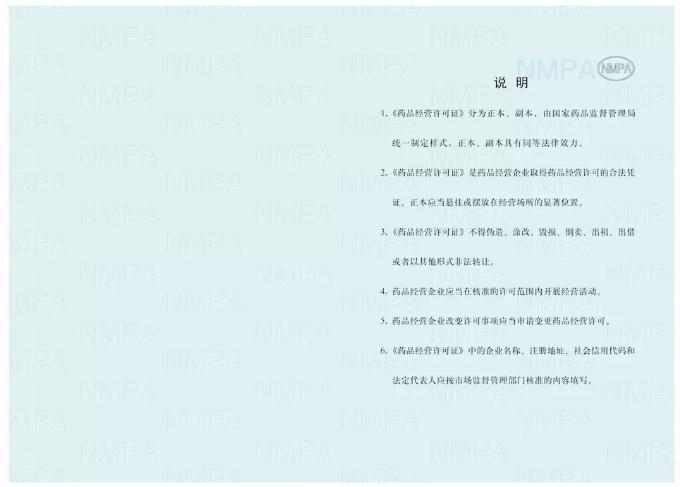 10.jpg 新版《药品生产许可证》等许可证书9月1日起启用-肽度TIMEDOO