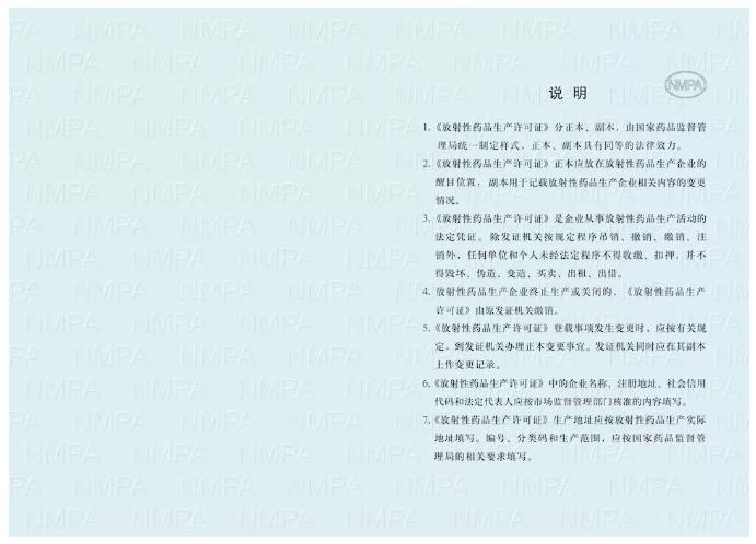 14.jpg 新版《药品生产许可证》等许可证书9月1日起启用-肽度TIMEDOO