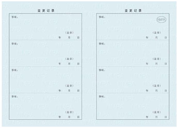 16.jpg 新版《药品生产许可证》等许可证书9月1日起启用-肽度TIMEDOO