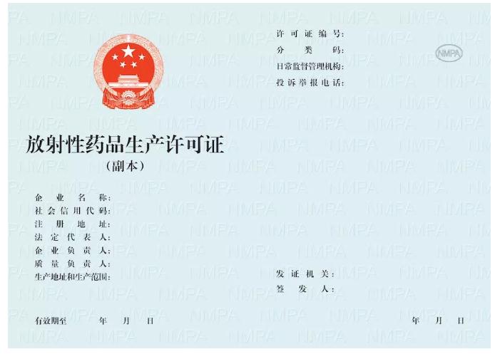 15.jpg 新版《药品生产许可证》等许可证书9月1日起启用-肽度TIMEDOO