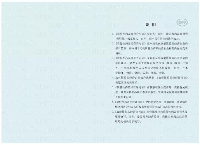18.jpg 新版《药品生产许可证》等许可证书9月1日起启用-肽度TIMEDOO