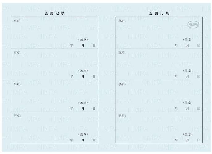 20.jpg 新版《药品生产许可证》等许可证书9月1日起启用-肽度TIMEDOO