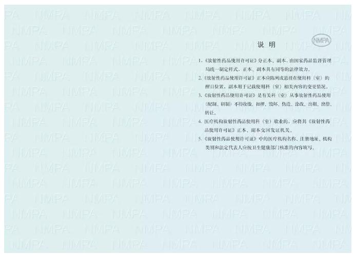 22.jpg 新版《药品生产许可证》等许可证书9月1日起启用-肽度TIMEDOO