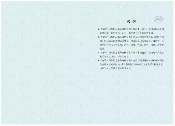26.jpg 新版《药品生产许可证》等许可证书9月1日起启用-肽度TIMEDOO