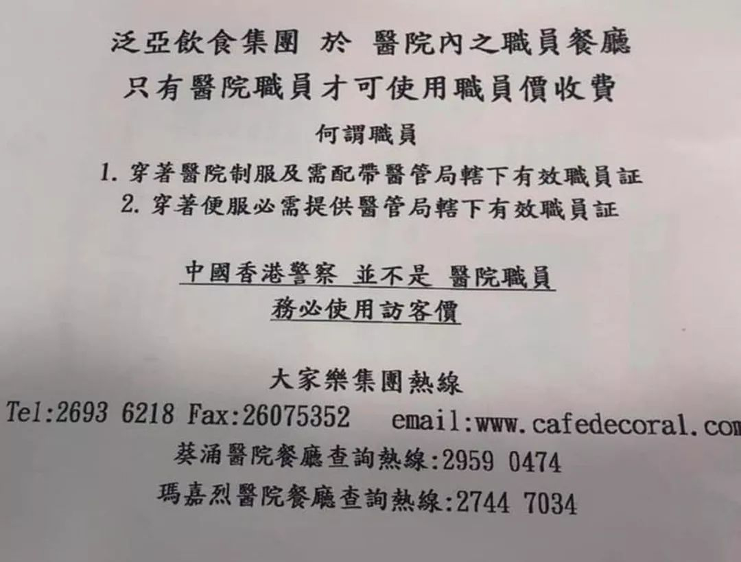 香港公立医院餐厅歧视警员？所属集团紧急澄清-肽度TIMEDOO