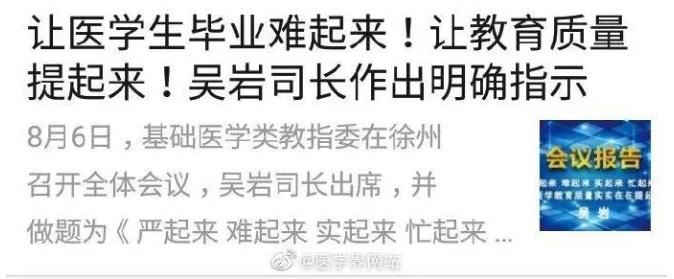 360截图20190814163451508.jpg 怎样培养出好医生?医学院校教育即将大变革!-肽度TIMEDOO