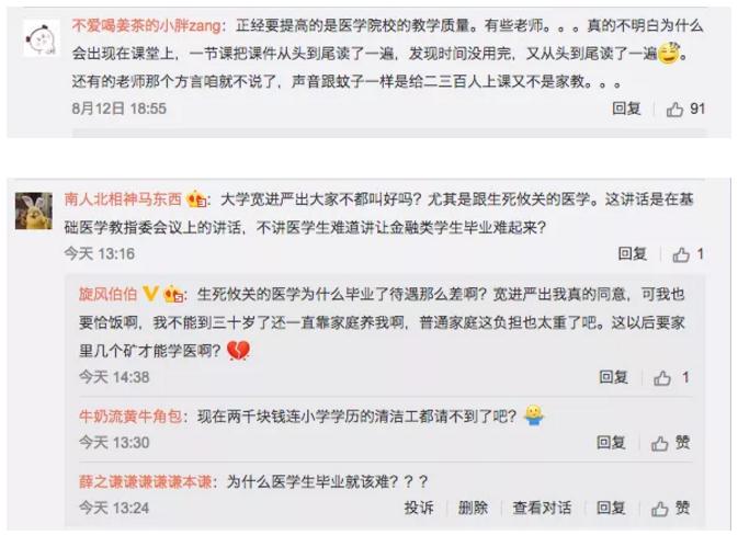 360截图20190814163636956.jpg 怎样培养出好医生?医学院校教育即将大变革!-肽度TIMEDOO