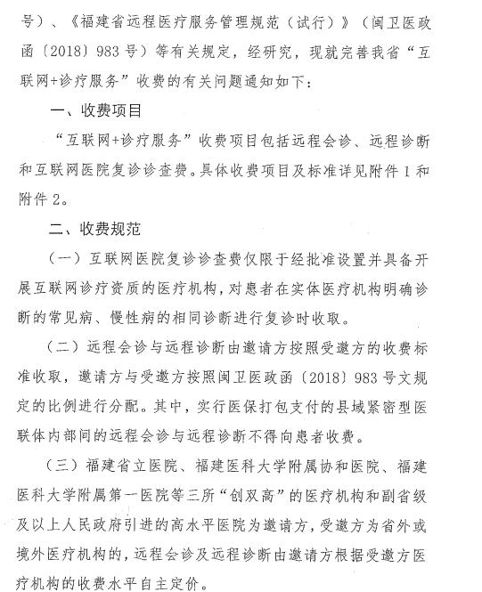 360截图20190815121147716.jpg 最低9元,福建发布网上看病收费标准-肽度TIMEDOO