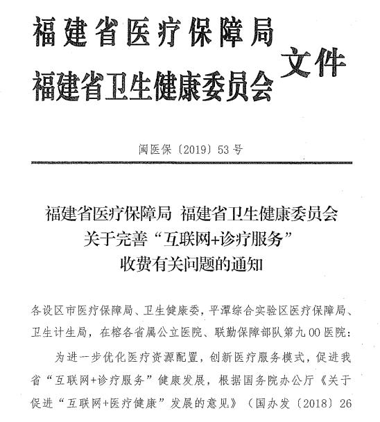 360截图20190815121137362.jpg 最低9元,福建发布网上看病收费标准-肽度TIMEDOO