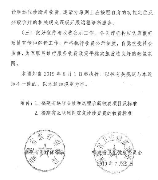 360截图20190815121202403.jpg 最低9元,福建发布网上看病收费标准-肽度TIMEDOO