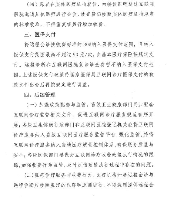 360截图20190815121154965.jpg 最低9元,福建发布网上看病收费标准-肽度TIMEDOO