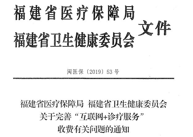 360截图20190815104305438.jpg 最低9元,福建发布网上看病收费标准-肽度TIMEDOO