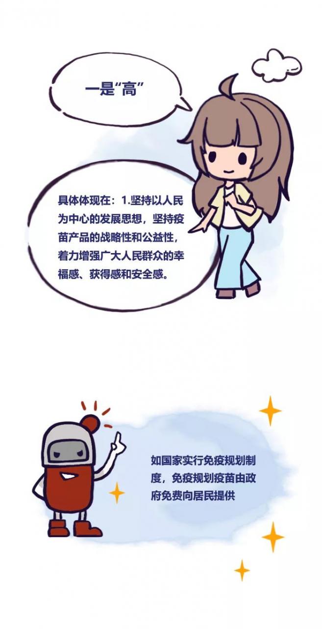 图说《疫苗管理法》-肽度TIMEDOO