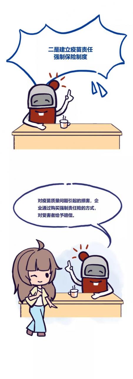 图说《疫苗管理法》-肽度TIMEDOO