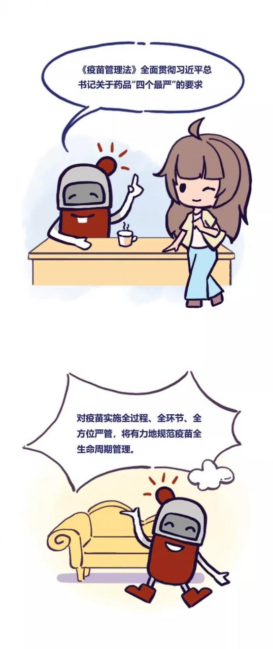图说《疫苗管理法》-肽度TIMEDOO