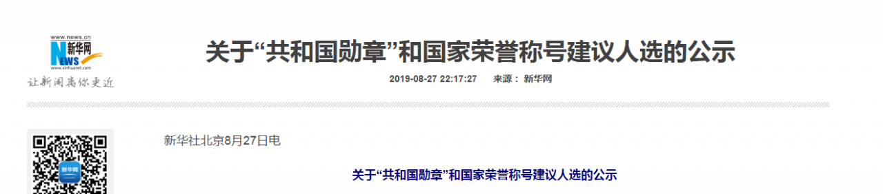 袁隆平、屠哟哟等科学家进入共和国勋章建议人选-肽度TIMEDOO