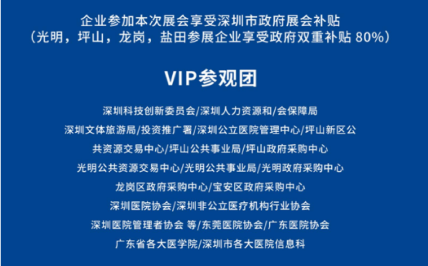 探寻智慧医疗产业发展趋势,OFweek维科网承办的智慧医疗展即将在深圳举办!-肽度TIMEDOO