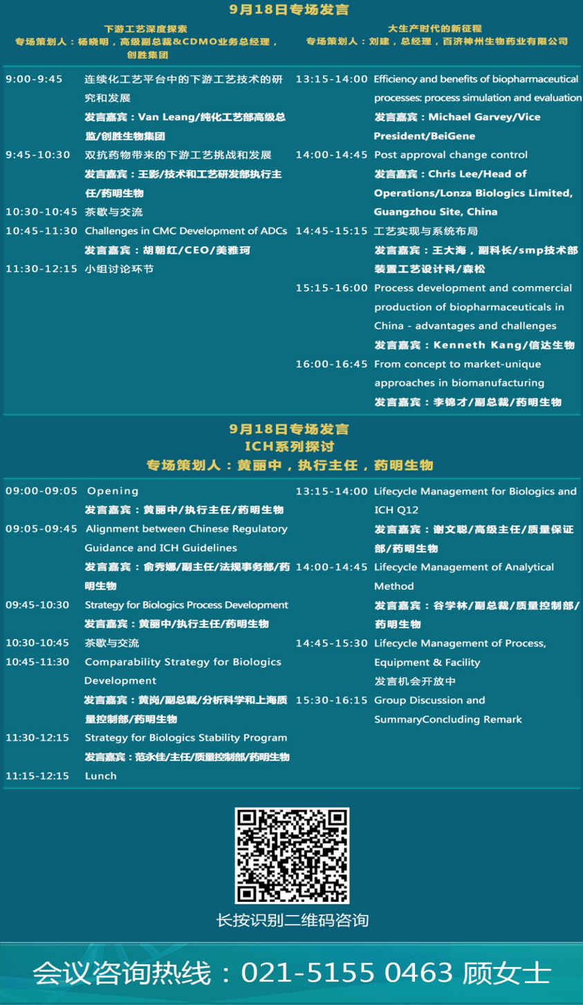 倒计时3周︱2019生物药工艺发展峰会，杭州，9月17-18日-肽度TIMEDOO