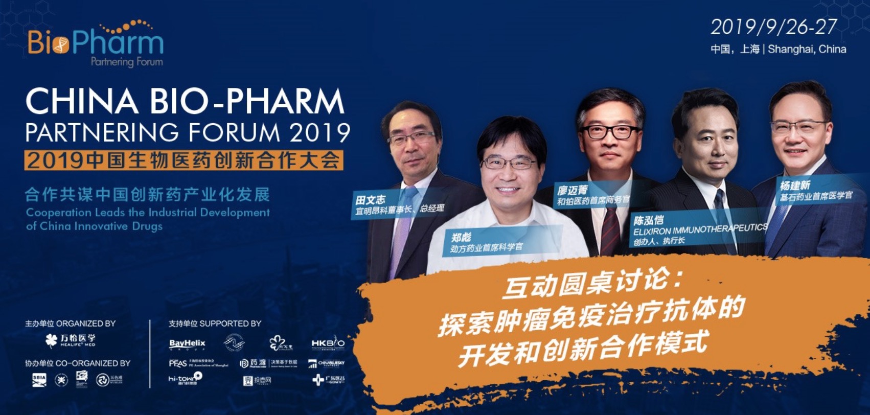2019中国生物医药创新合作大会三大热点话题大公开！-肽度TIMEDOO