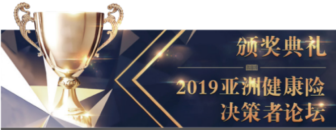 2019年11月13-15日·上海·亚洲健康险决策者论坛-肽度TIMEDOO