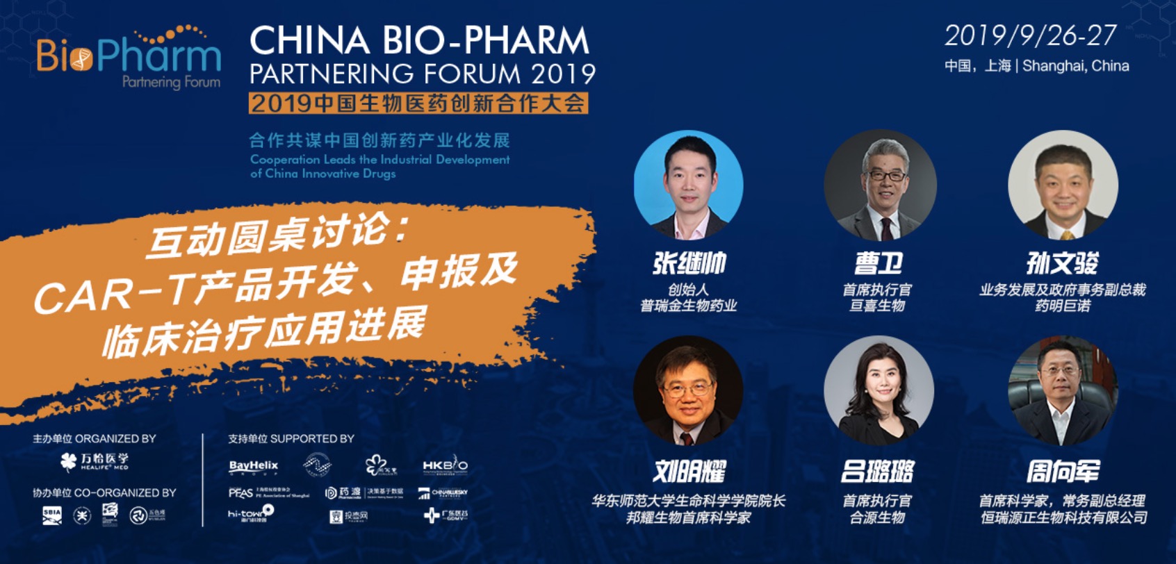 2019中国生物医药创新合作大会三大热点话题大公开！-肽度TIMEDOO
