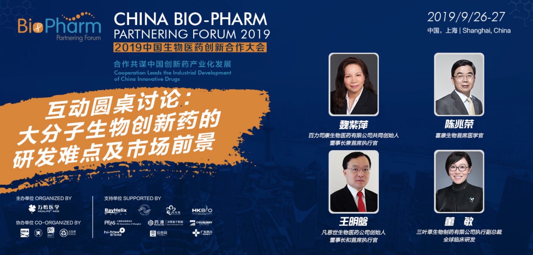 2019中国生物医药创新合作大会三大热点话题大公开！-肽度TIMEDOO
