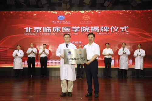 国科大北京临床医学院揭牌成立-肽度TIMEDOO
