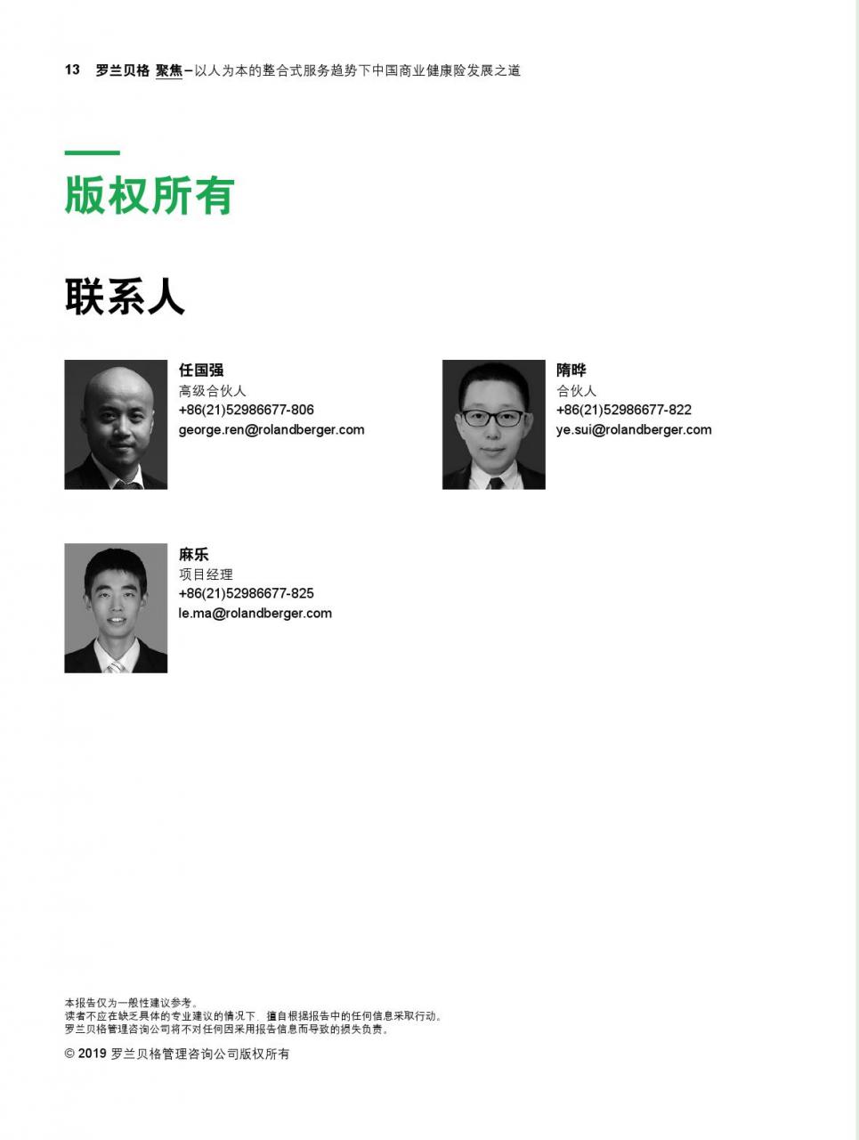 罗兰贝格:中国商业健康险发展之道-肽度TIMEDOO