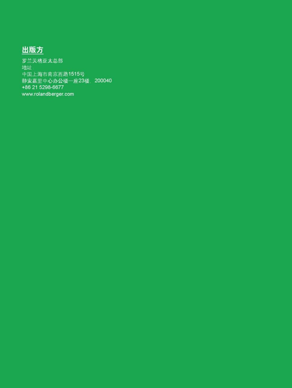 罗兰贝格:中国商业健康险发展之道-肽度TIMEDOO