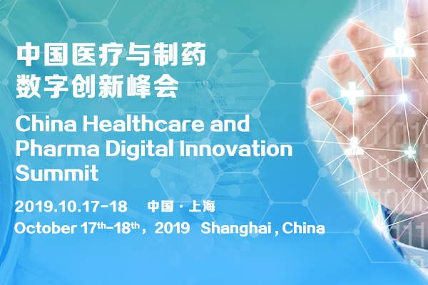 2019年10月17日-18日·上海·中国医疗与制药数字创新峰会-肽度TIMEDOO