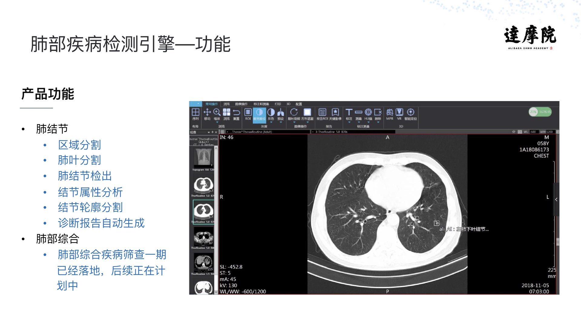 阿里云智能·达摩院|医疗智能实践与探索PPT-肽度TIMEDOO