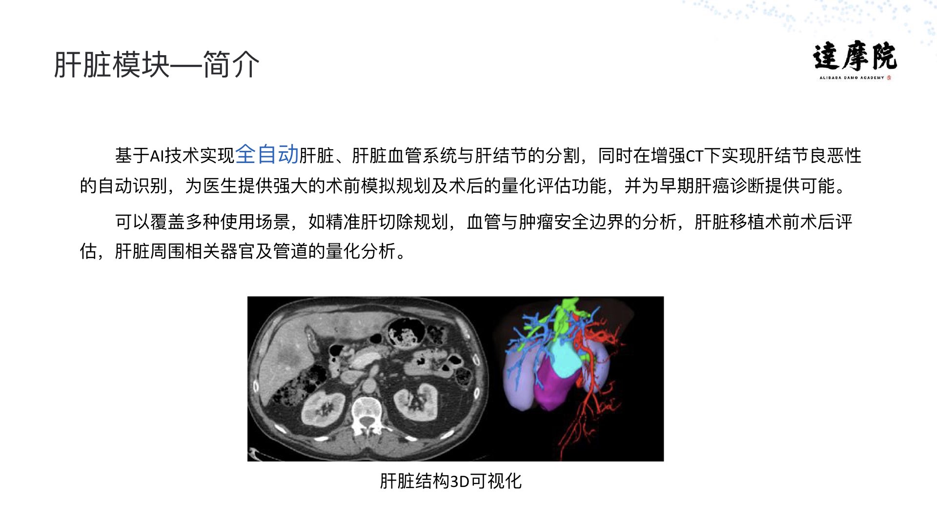阿里云智能·达摩院|医疗智能实践与探索PPT-肽度TIMEDOO