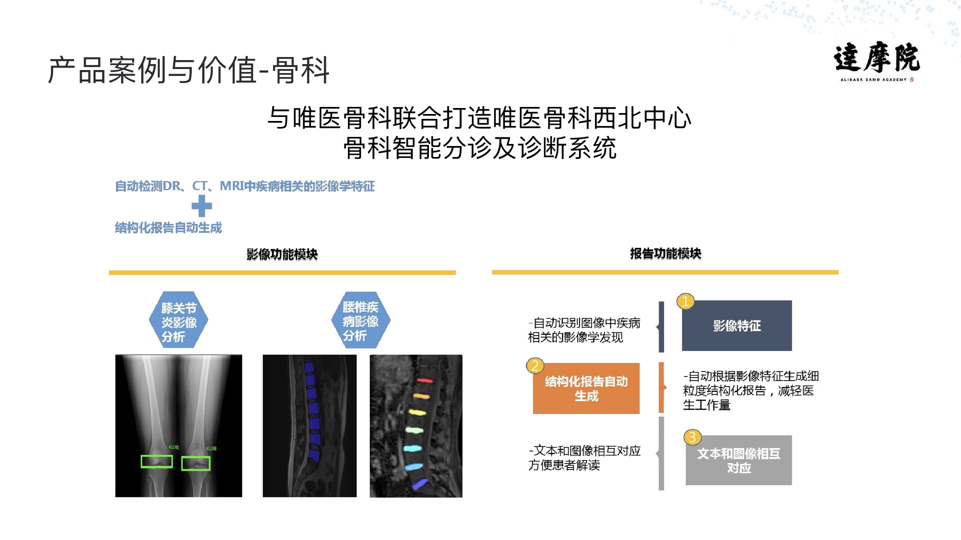 阿里云智能·达摩院|医疗智能实践与探索PPT-肽度TIMEDOO