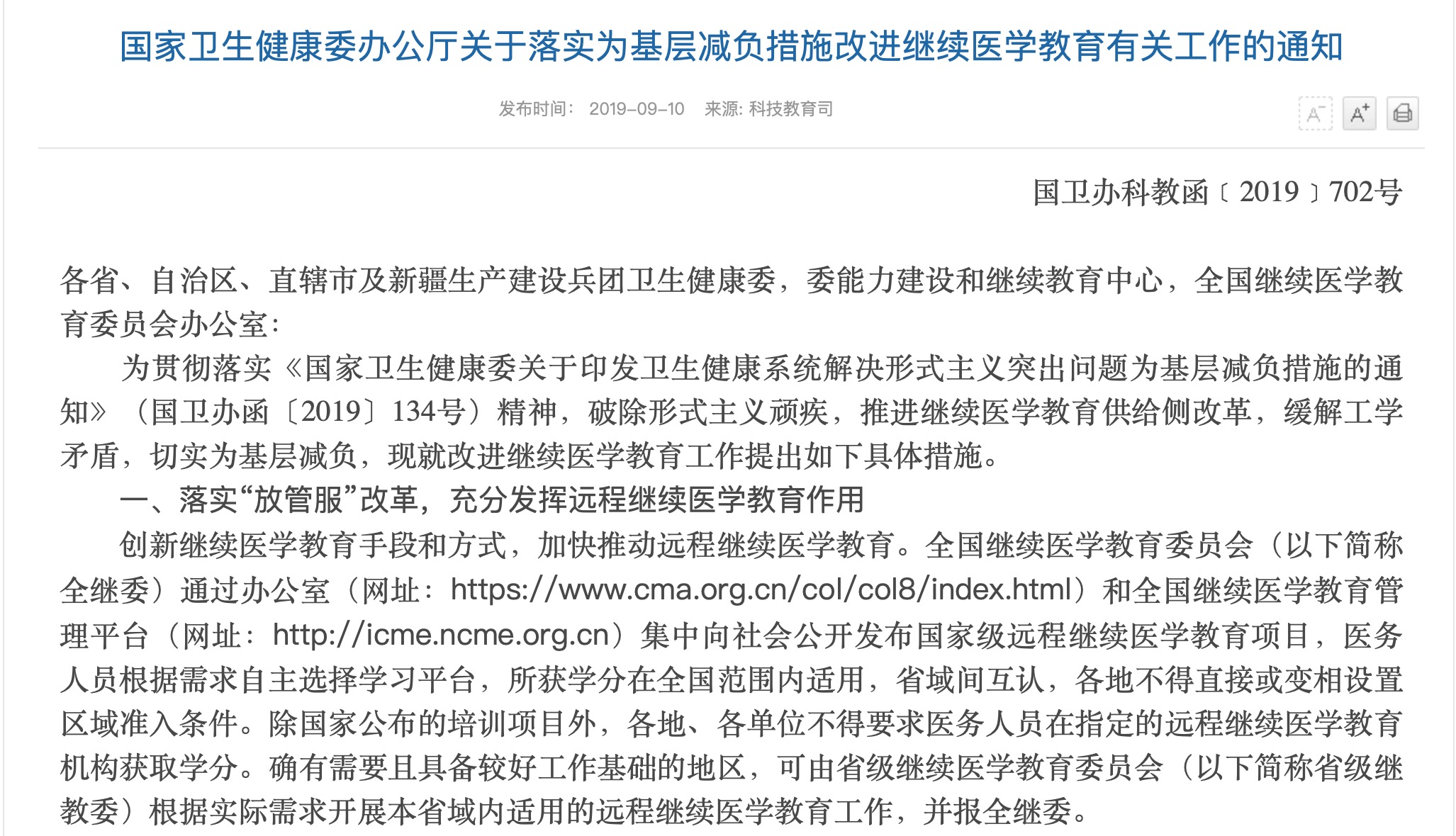国家卫生健康委办公厅关于落实为基层减负措施改进继续医学教育有关工作的通知-肽度TIMEDOO