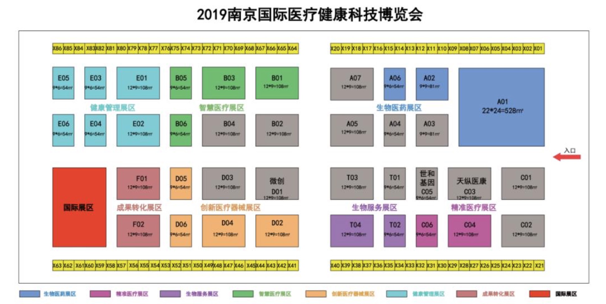 2019年12月9日-11日·南京·国际医疗健康科技博览会举行-肽度TIMEDOO