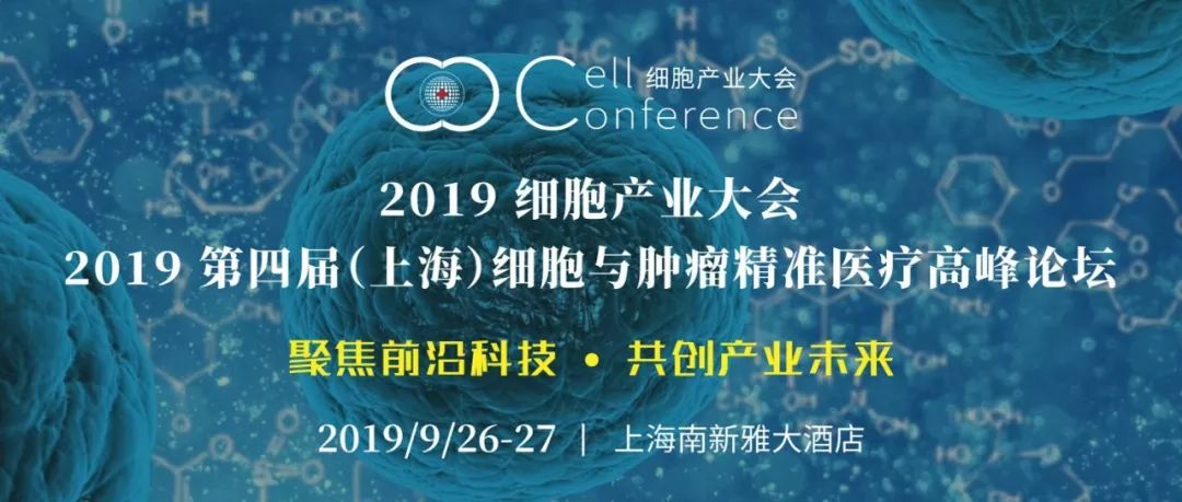 2019 细胞产业大会 2019 第四届（上海）细胞与肿瘤精准医疗高峰论坛圆满落幕-肽度TIMEDOO