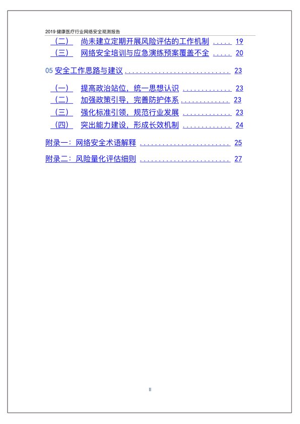 2019健康医疗行业网络安全观测报告PPT-肽度TIMEDOO