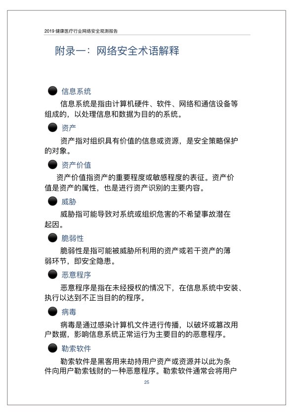 2019健康医疗行业网络安全观测报告PPT-肽度TIMEDOO