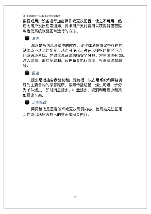 2019健康医疗行业网络安全观测报告PPT-肽度TIMEDOO