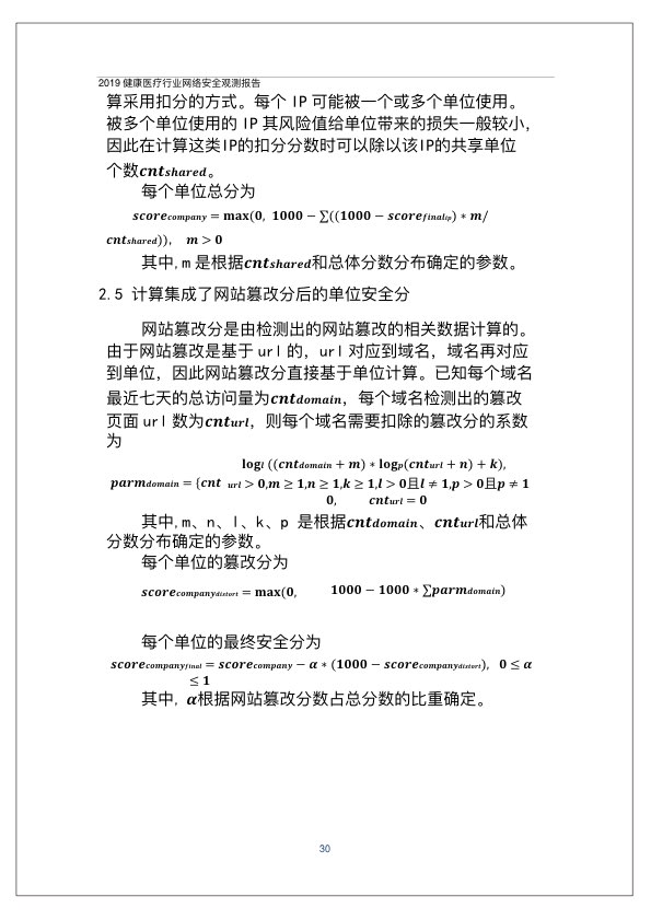 2019健康医疗行业网络安全观测报告PPT-肽度TIMEDOO