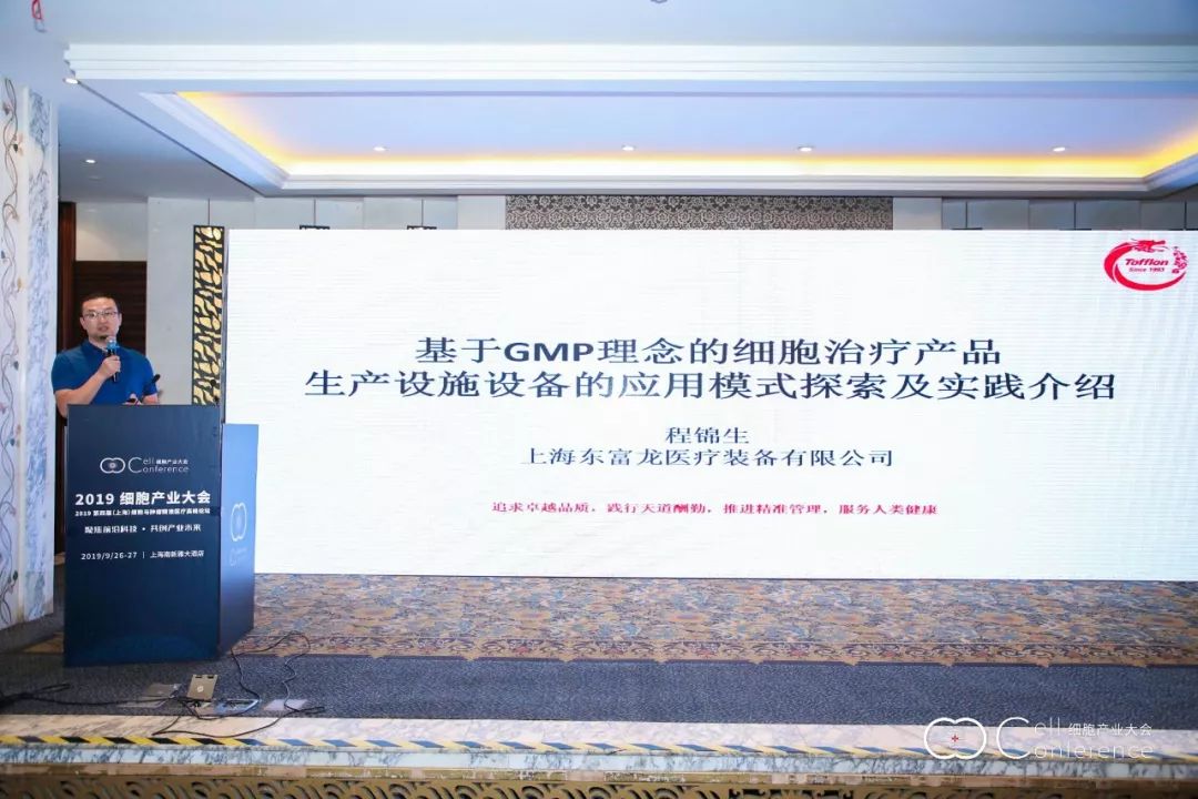2019 细胞产业大会 2019 第四届（上海）细胞与肿瘤精准医疗高峰论坛圆满落幕-肽度TIMEDOO