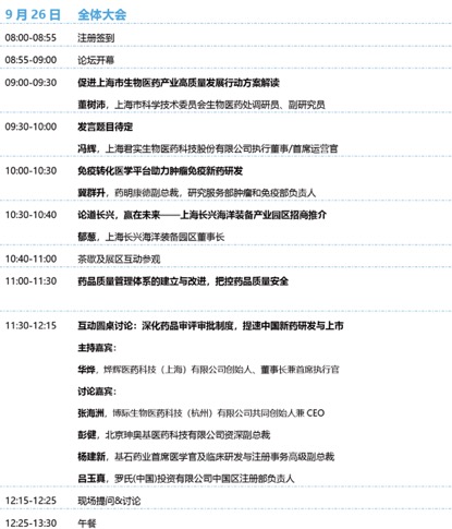 参会指南请查收——2019中国生物医药创新合作大会-肽度TIMEDOO