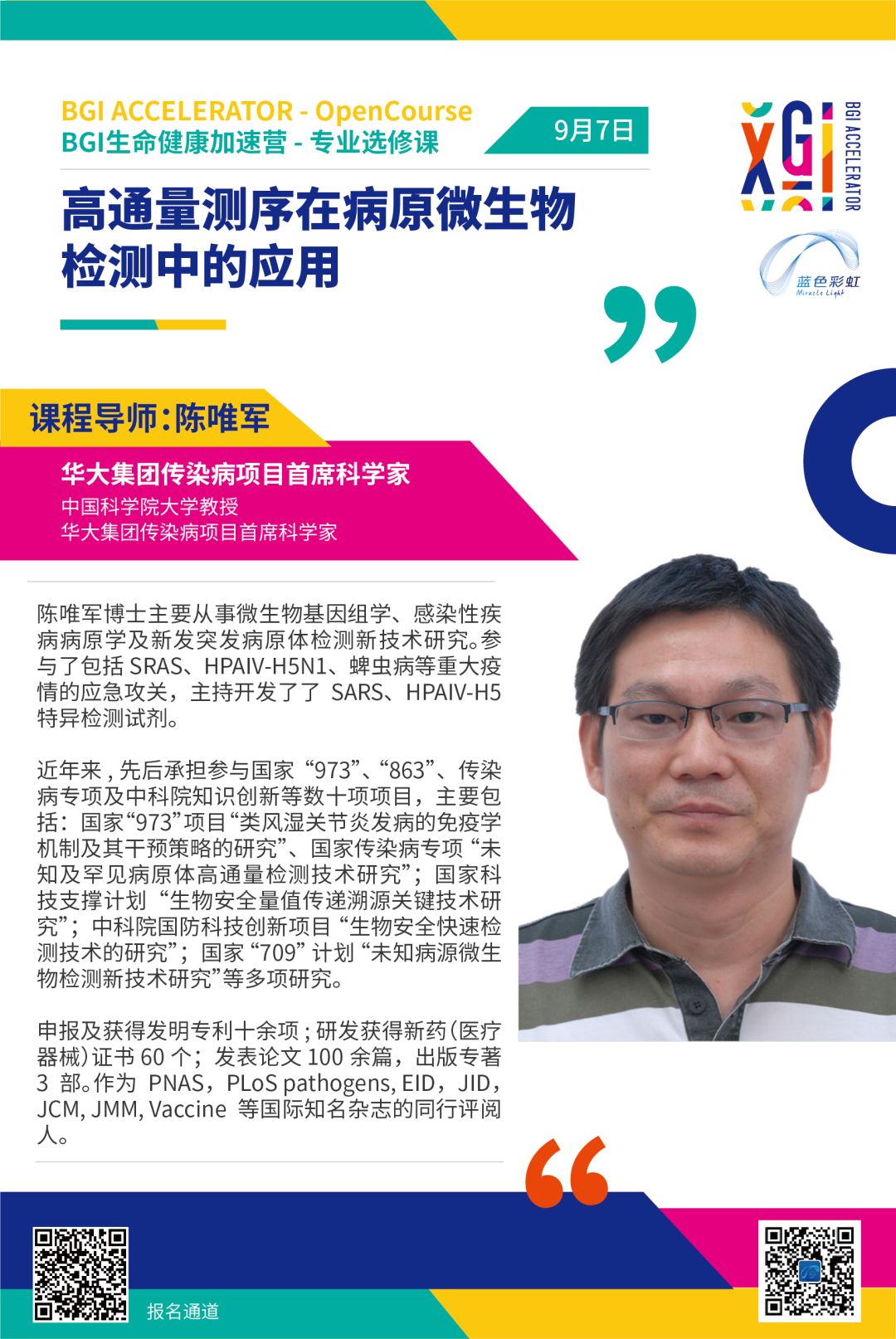 2019年9月7日·深圳·BGI生命健康加速营专业选修课-肽度TIMEDOO