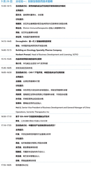 参会指南请查收——2019中国生物医药创新合作大会-肽度TIMEDOO