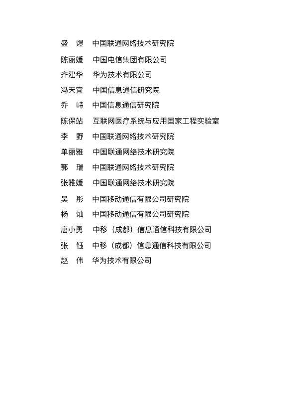 5G时代智慧医疗健康白皮书-肽度TIMEDOO
