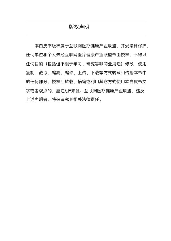 5G时代智慧医疗健康白皮书-肽度TIMEDOO