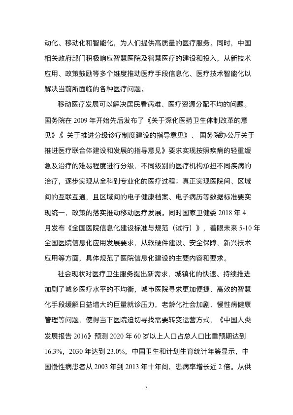 5G时代智慧医疗健康白皮书-肽度TIMEDOO
